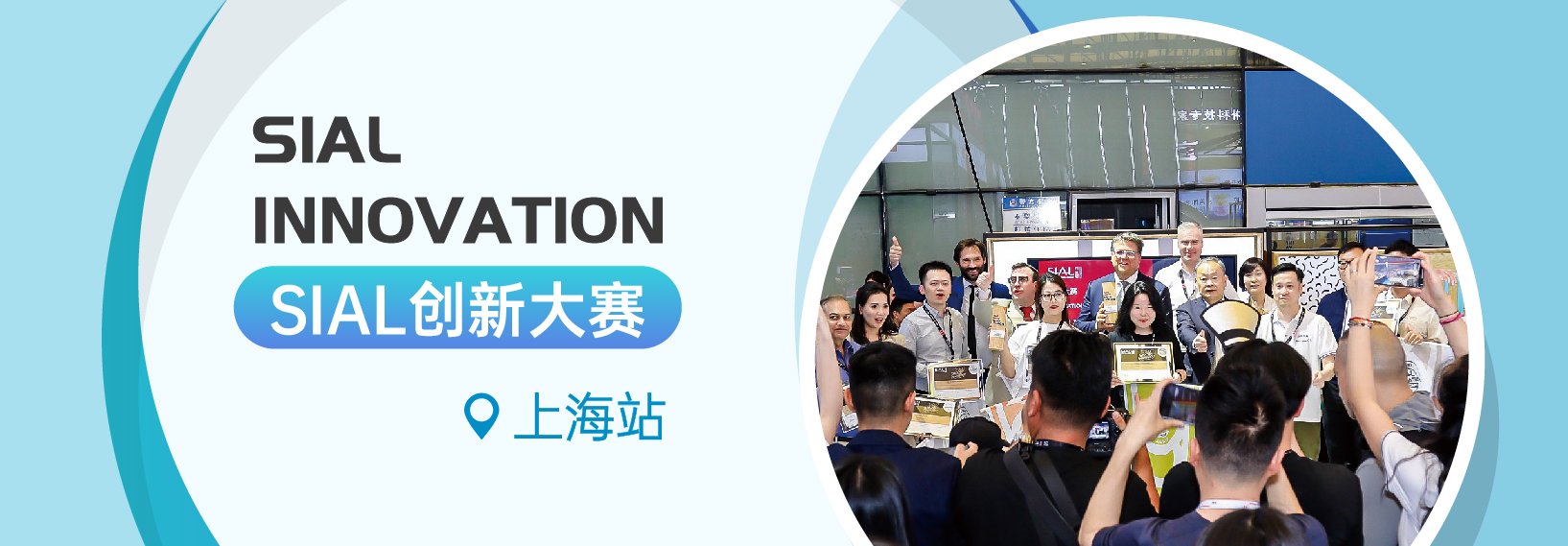 创新大赛-上海站-上海新国际博览中心-2026.05.18-20