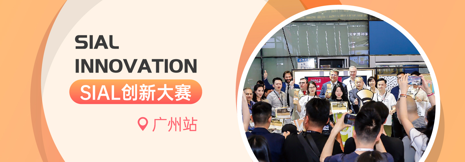 创新大赛-广州站-广州保利世贸博览馆-2026.09.03-05
