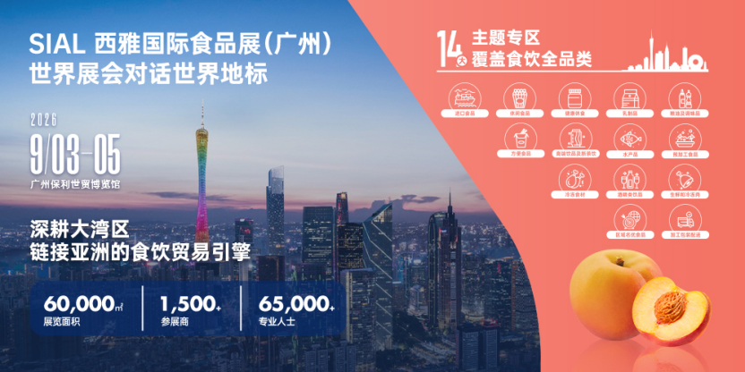 SIAL Guangzhou 2026 food exhibition official promo banner and dates