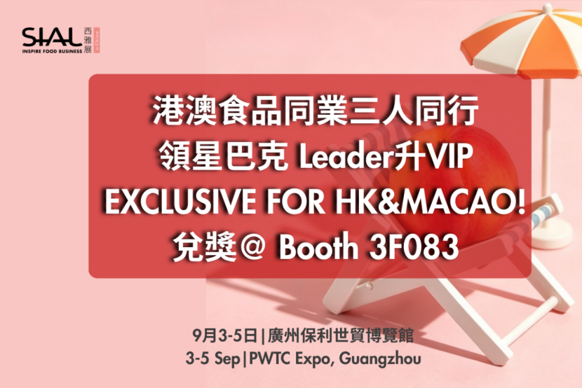 SIAL Guangzhou banner for Hong Kong and Macao buyers featuring group VIP upgrades and Starbucks rewards