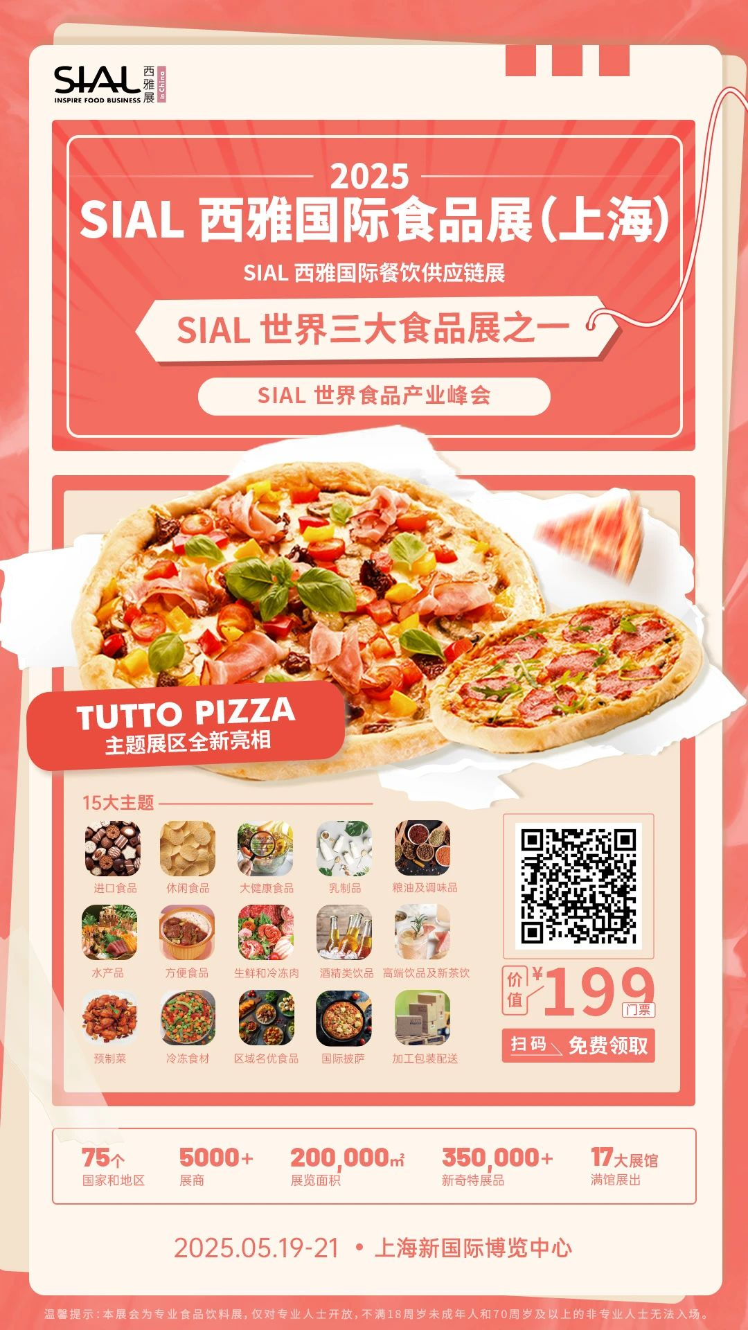 SIAL西雅国际食品展