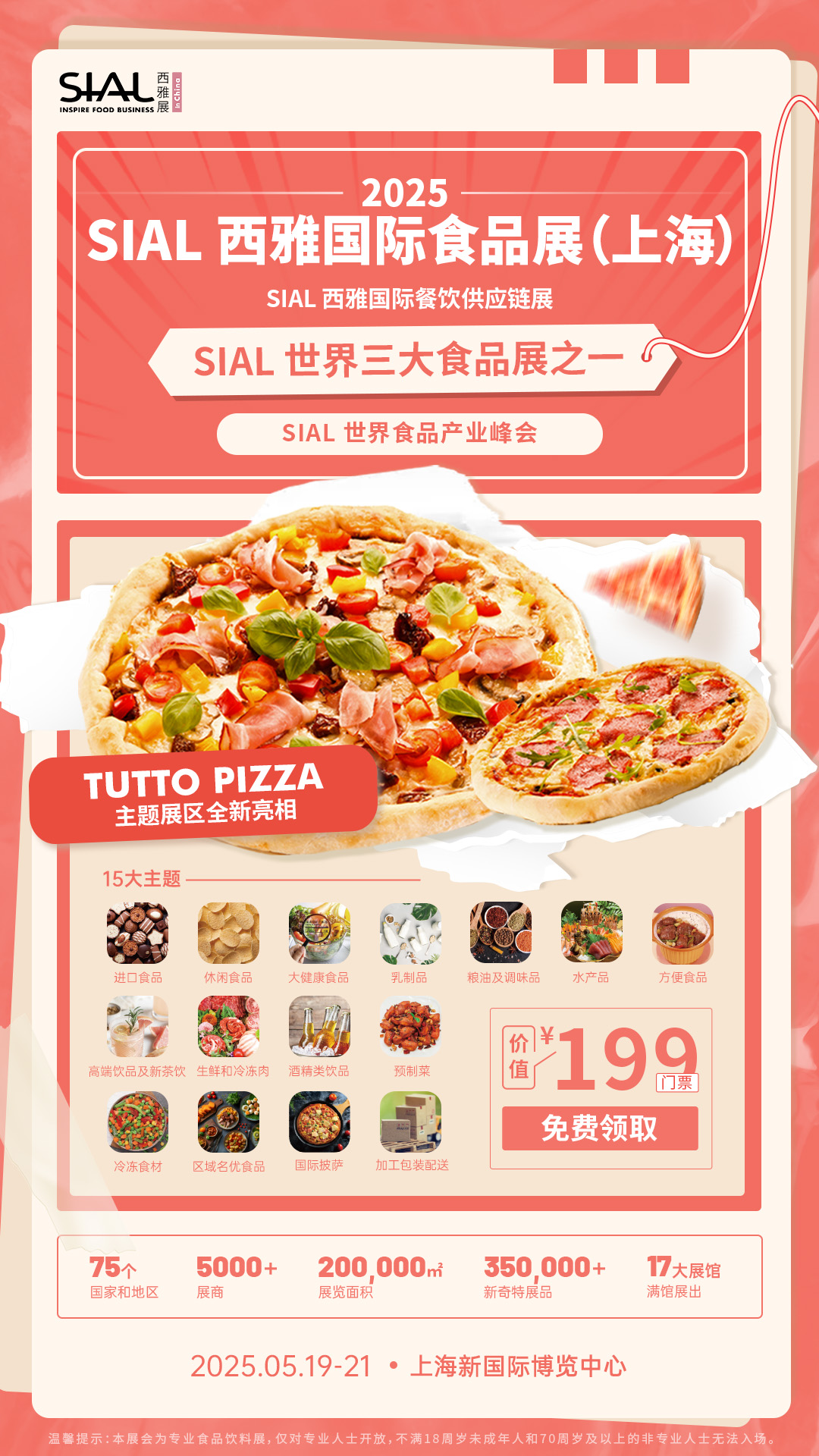 SIAL西雅展（上海）