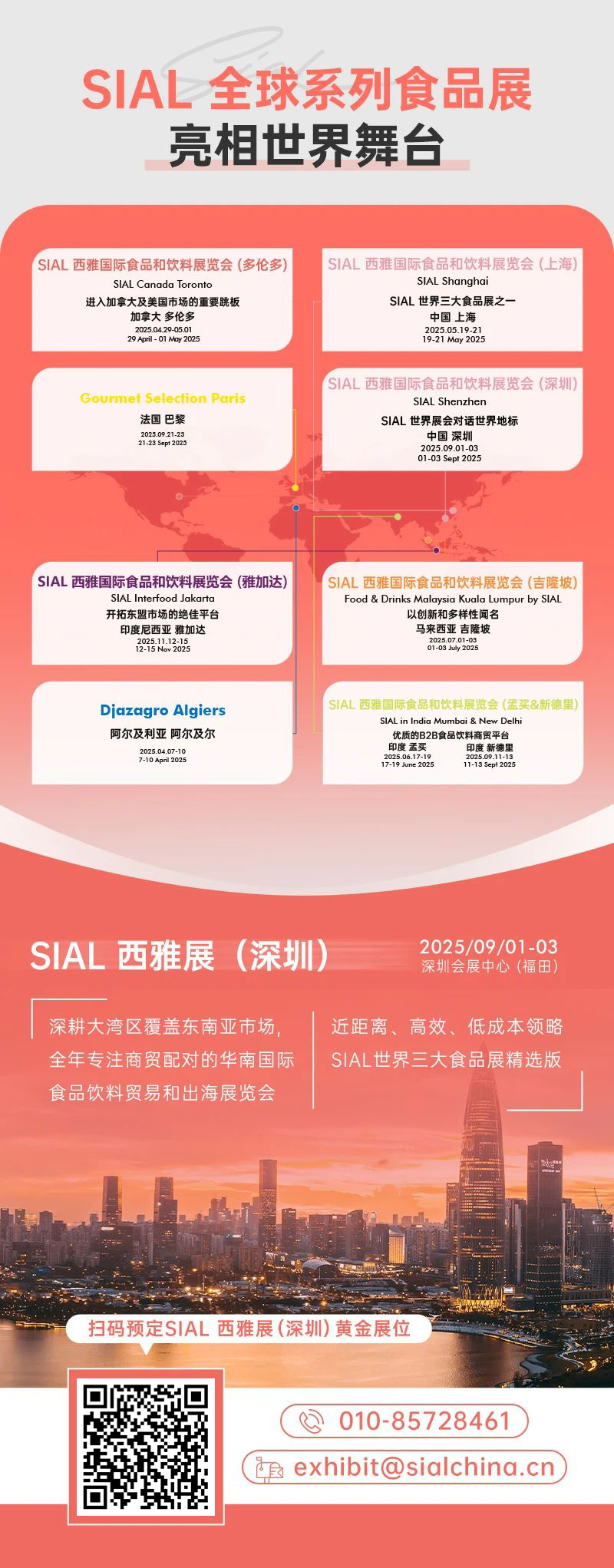 SIAL西雅国际食品展