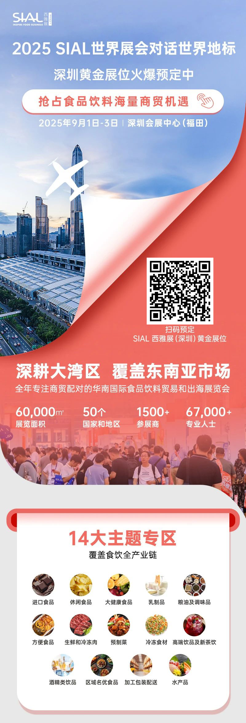 SIAL西雅国际食品展