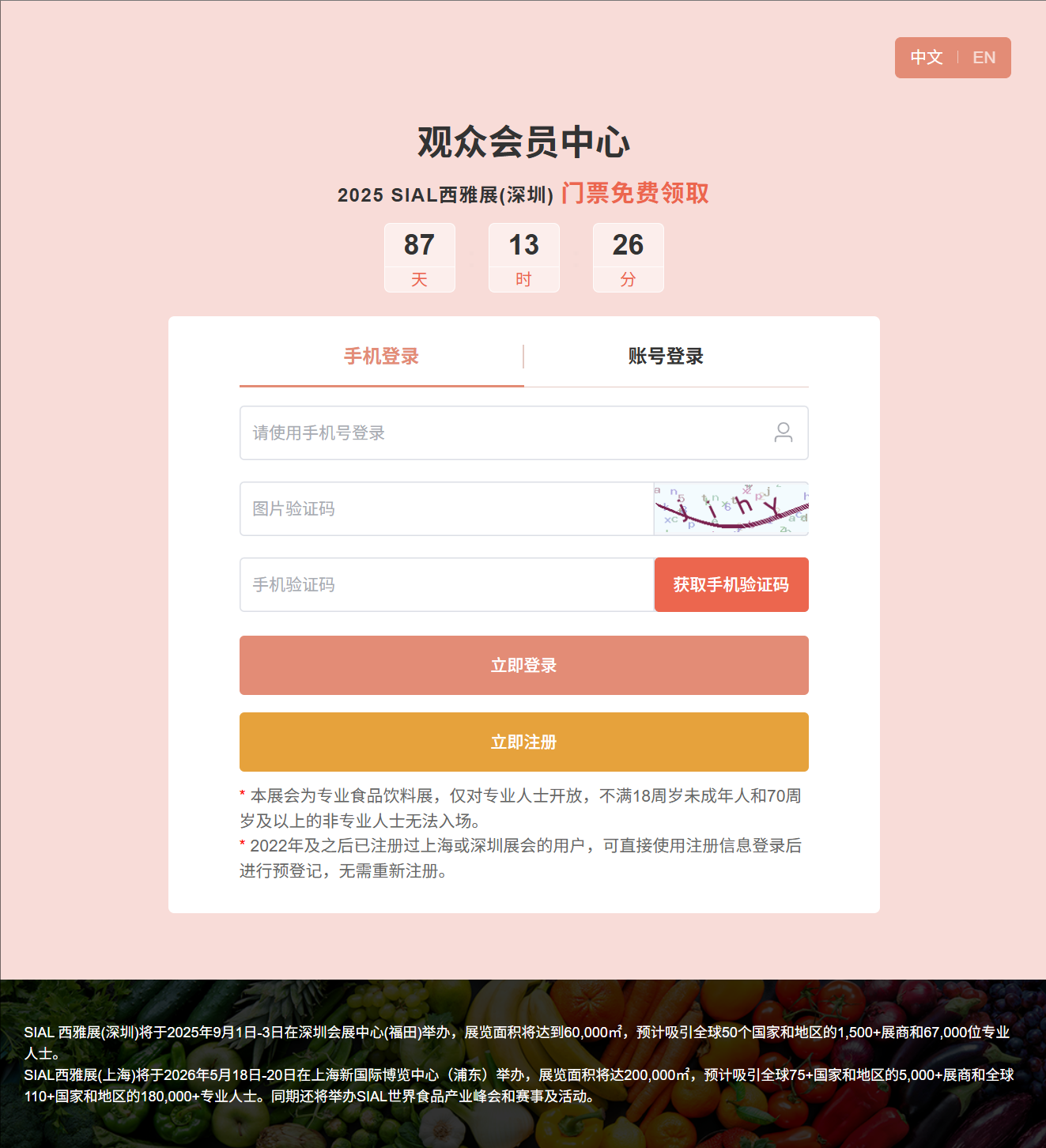 SIAL西雅展（深圳）