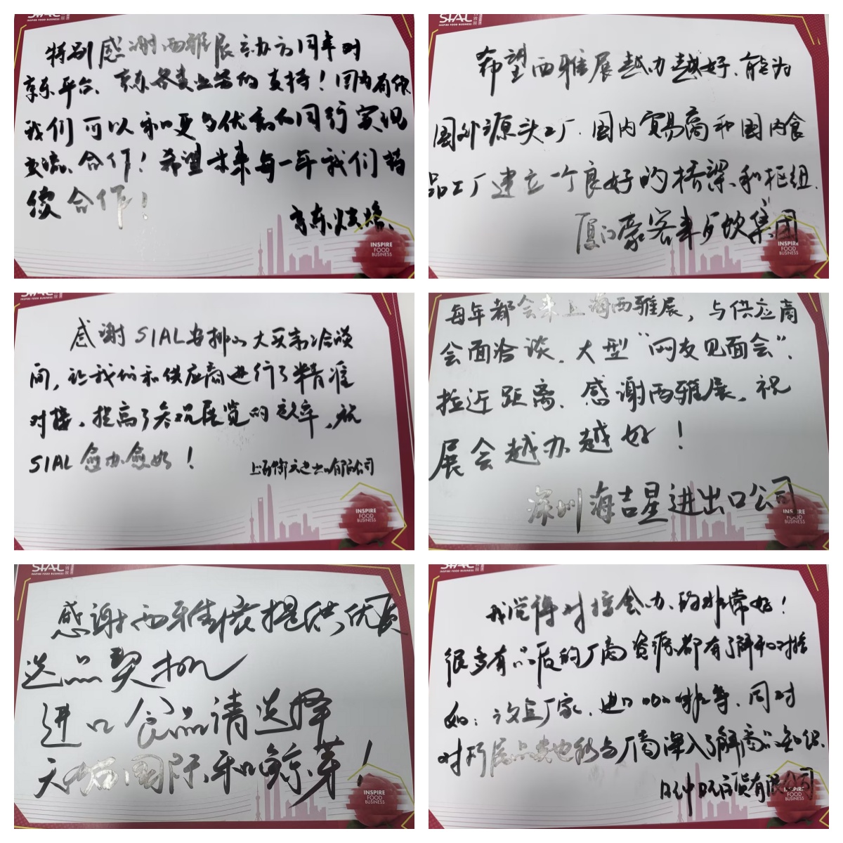 SIAL西雅展（深圳）