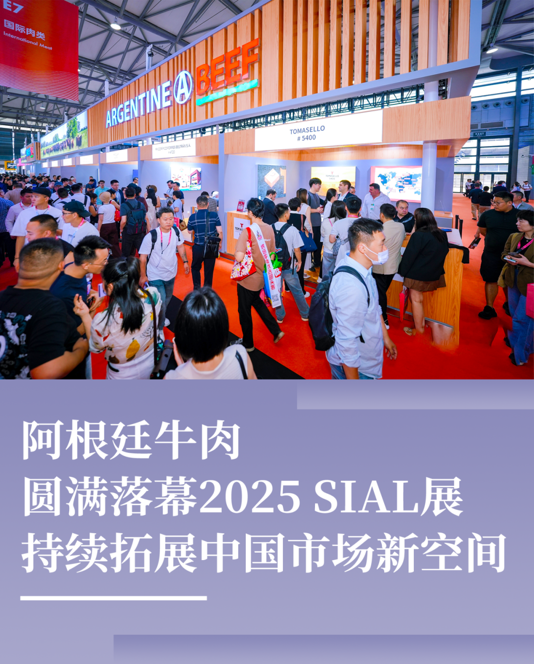 SIAL西雅展（深圳）
