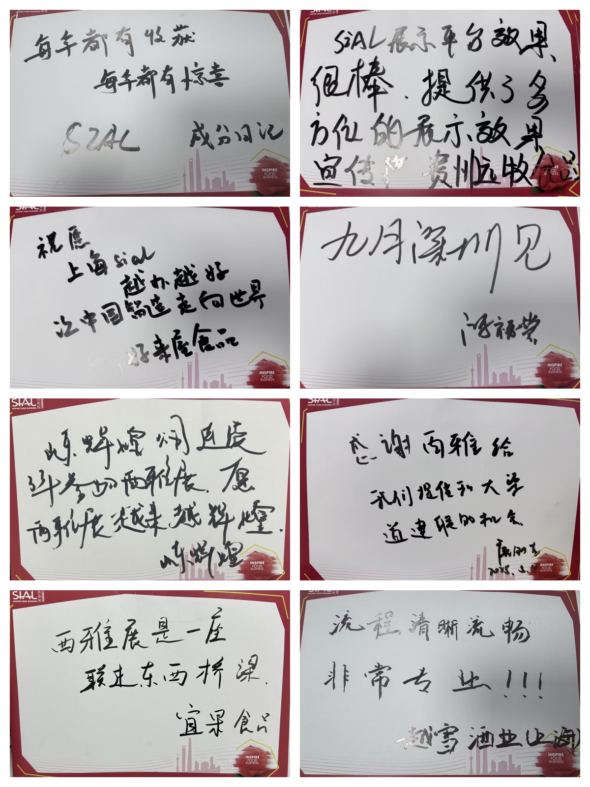 SIAL西雅展（深圳）
