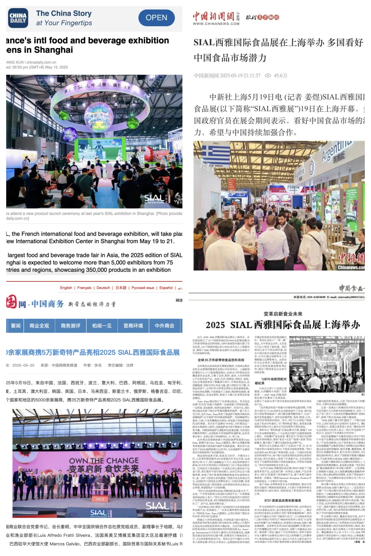 SIAL西雅国际食品展