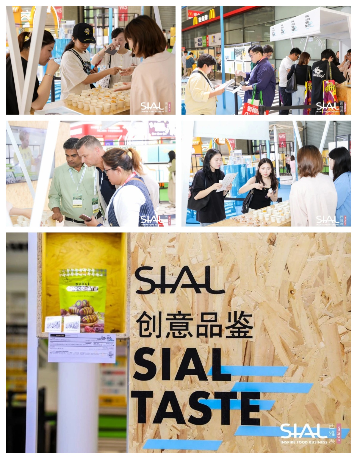 SIAL西雅展
