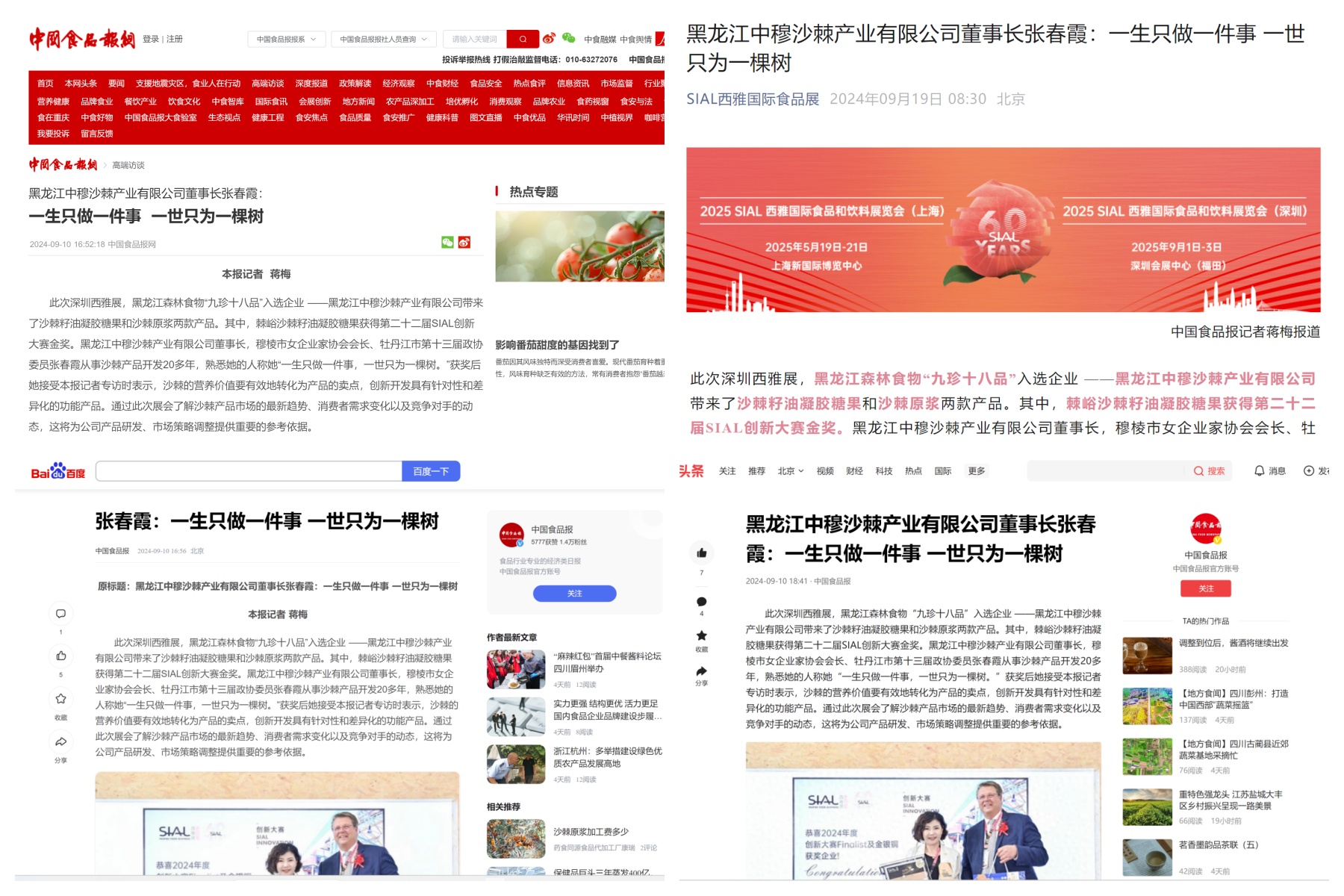 SIAL西雅展（深圳）
