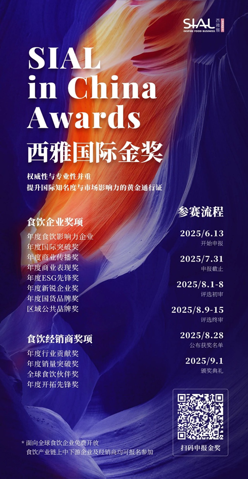 sial西雅展