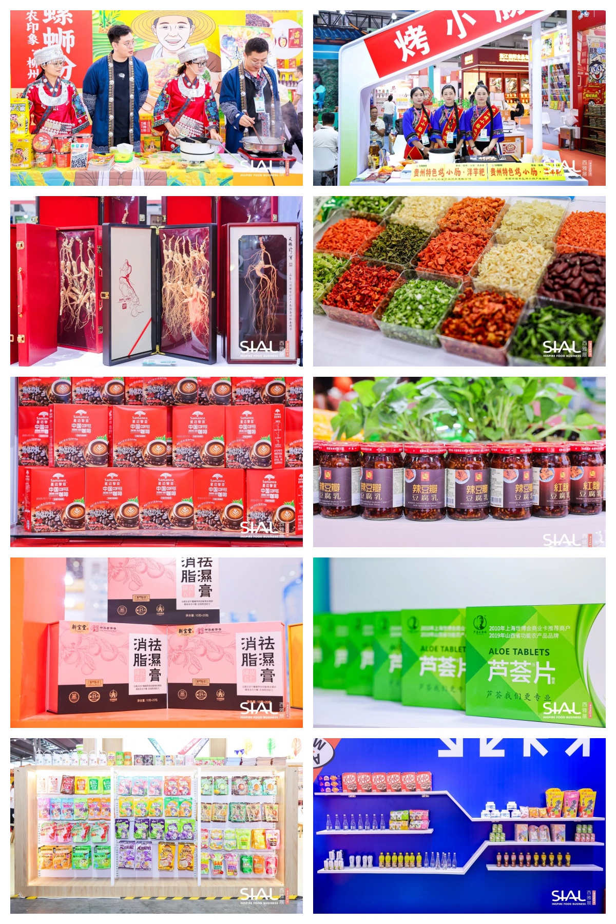 SIAL西雅国际食品展
