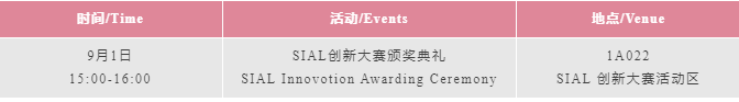 SIAL西雅國際食品展