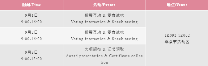 SIAL西雅國際食品展