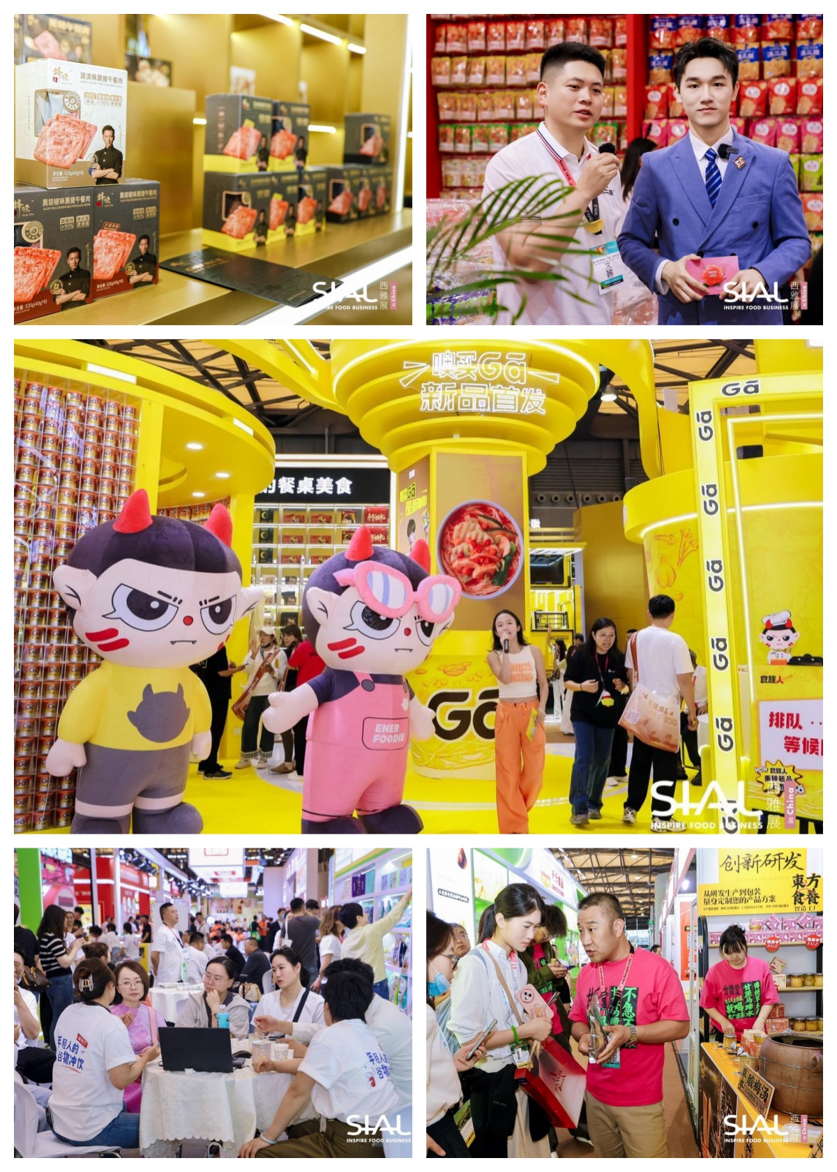 SIAL西雅展
