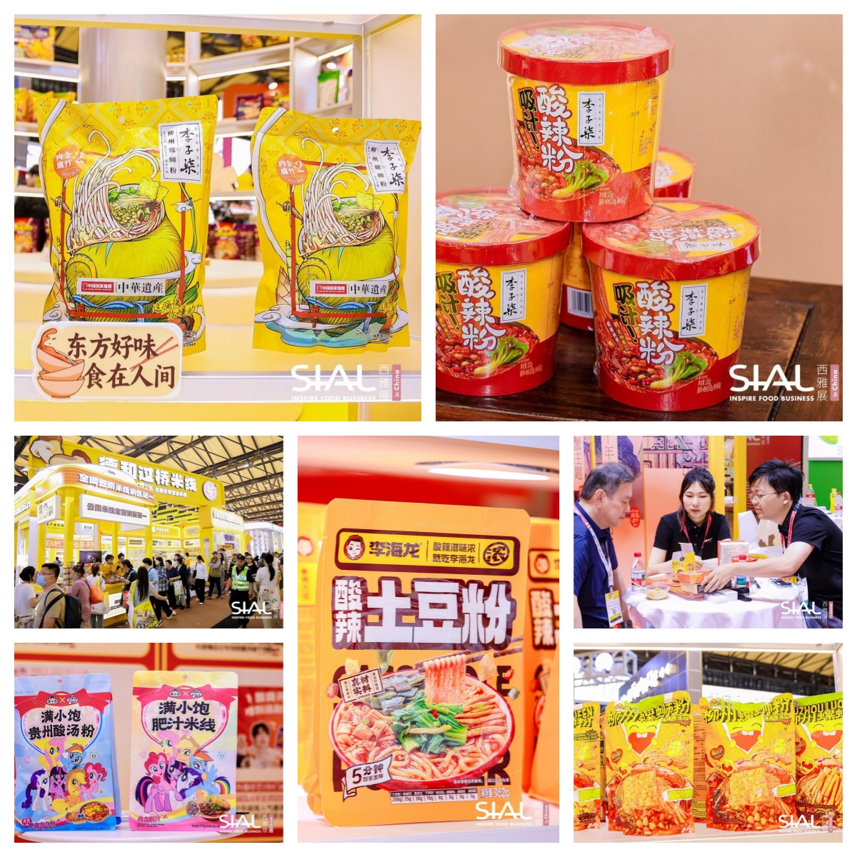 SIAL西雅國際食品展