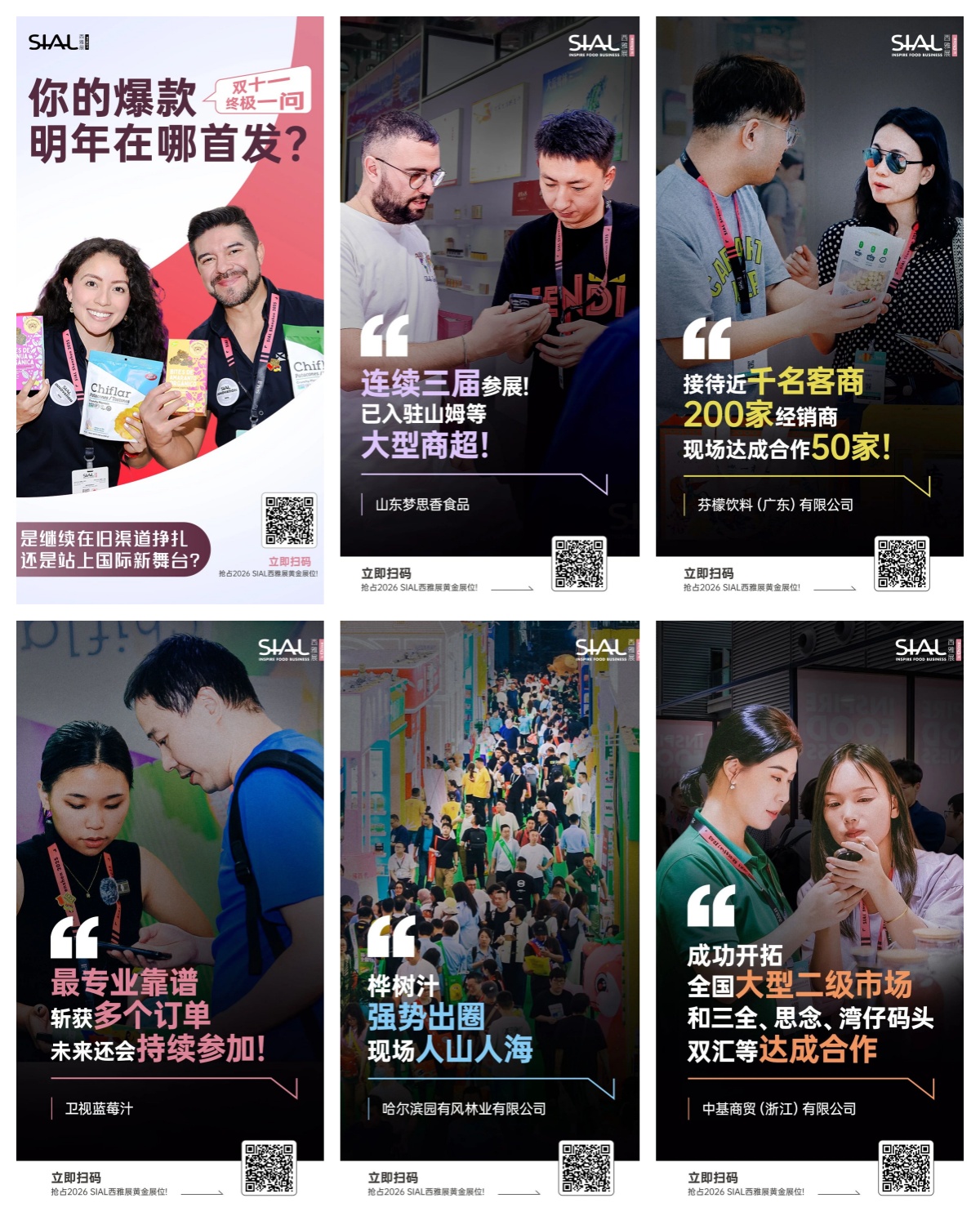 SIAL西雅國際食品展