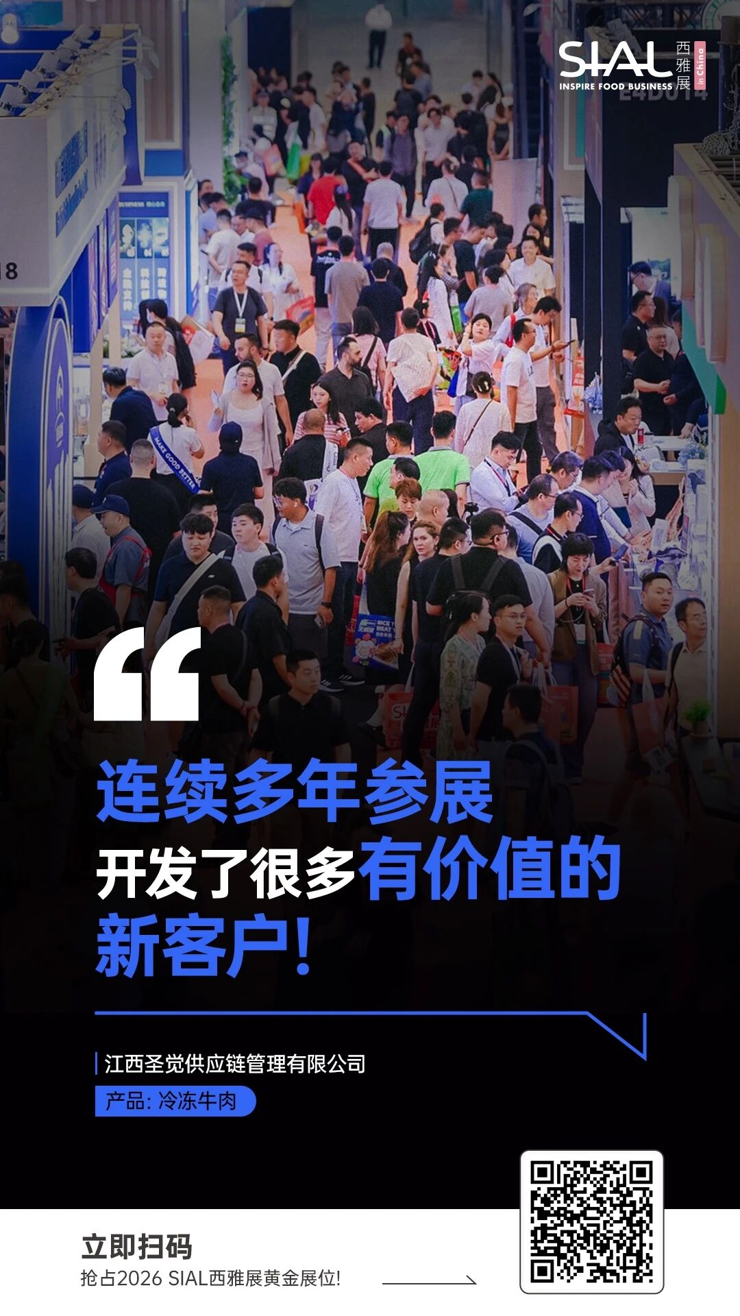 SIAL西雅国际食品展