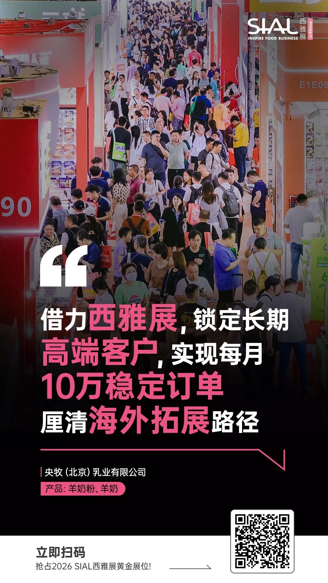 SIAL西雅国际食品展