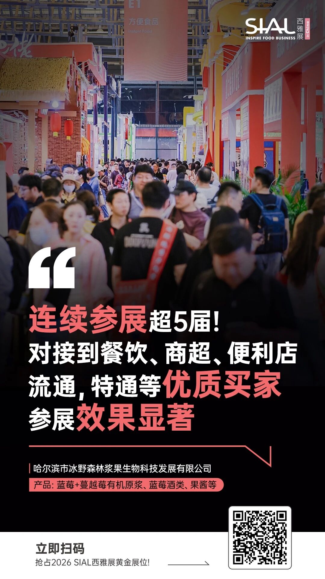 SIAL西雅国际食品展