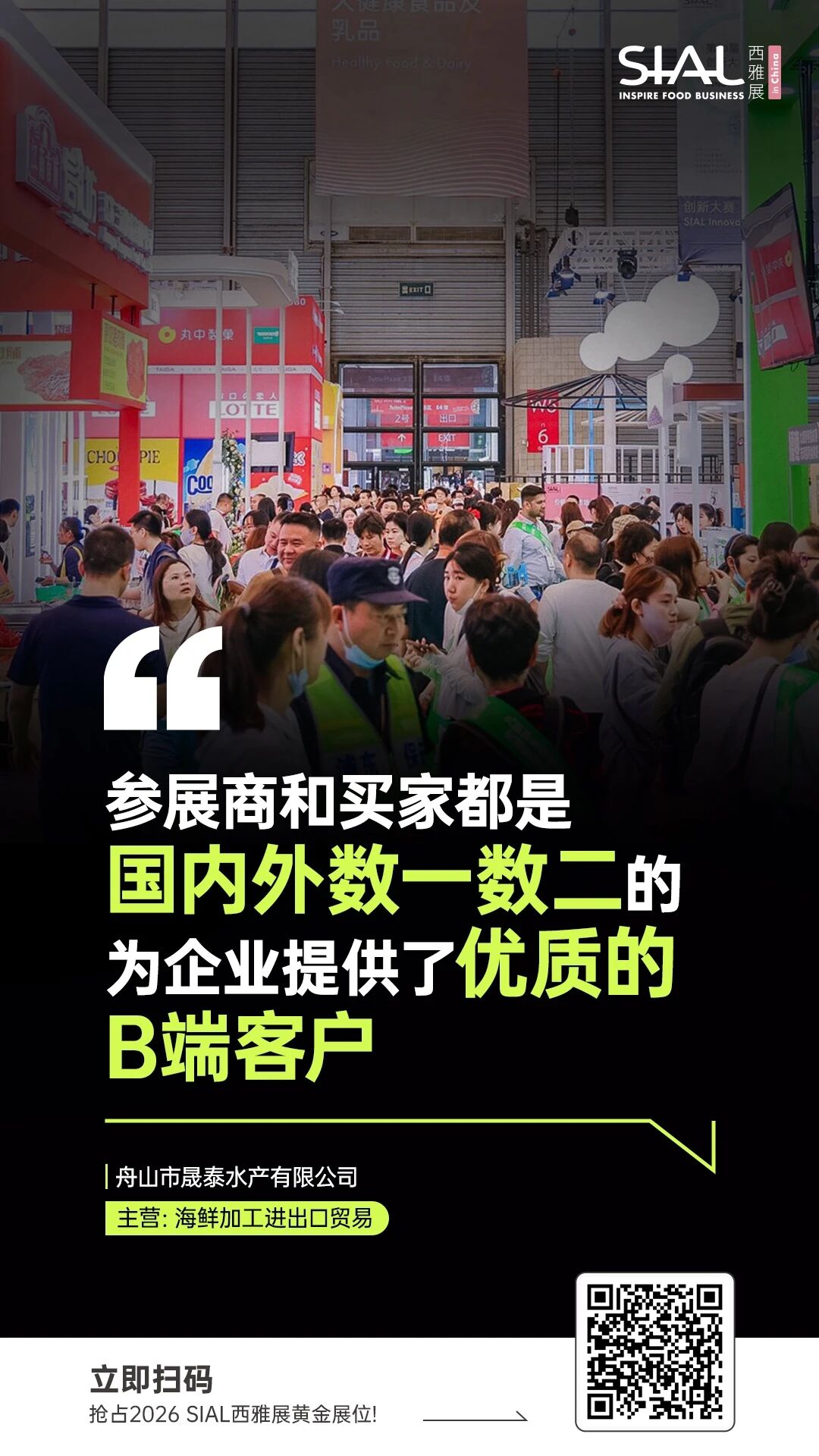 SIAL西雅国际食品展