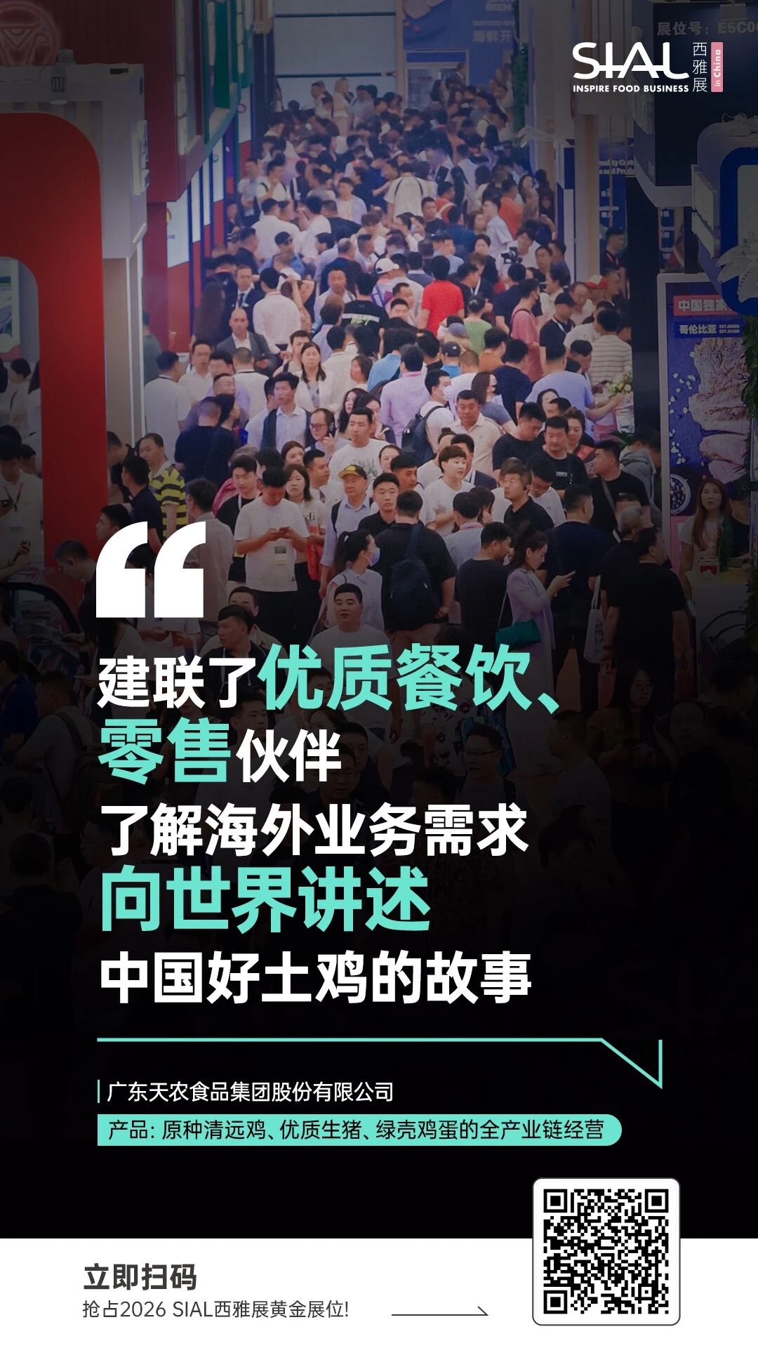 SIAL西雅国际食品展