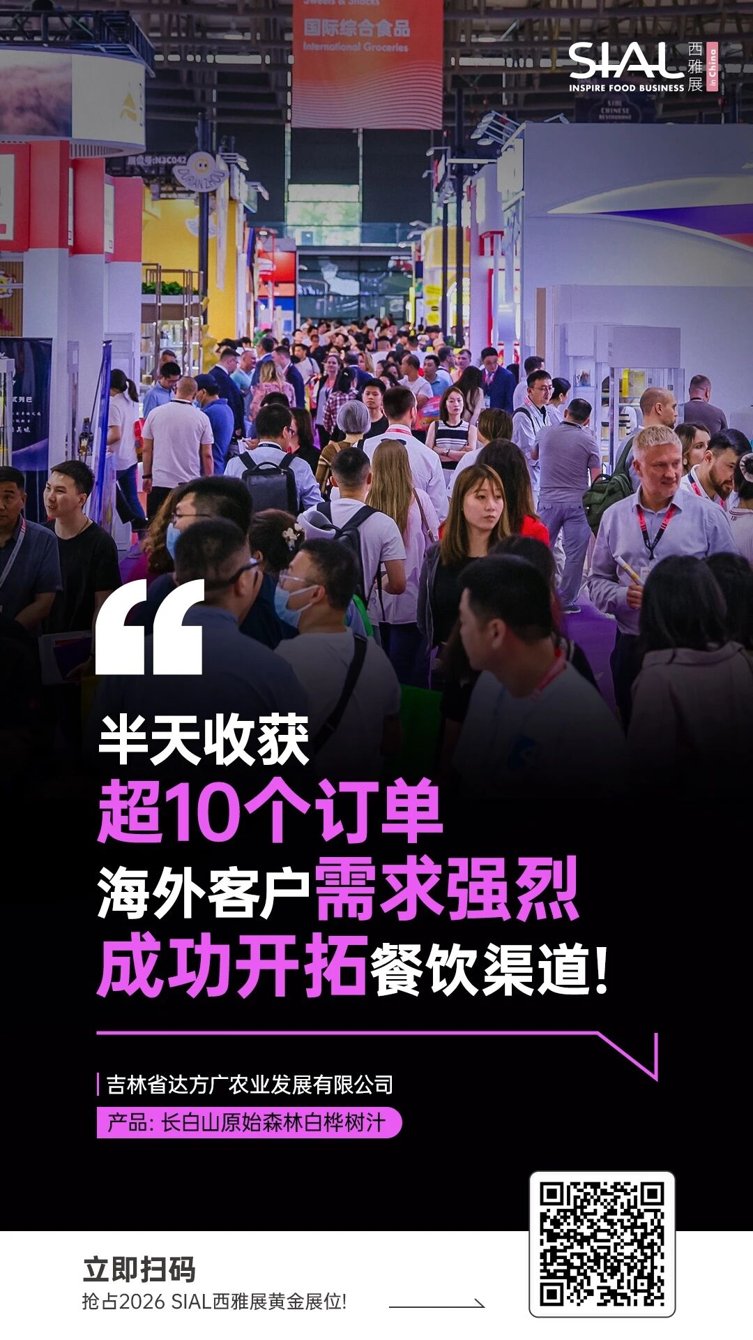 SIAL西雅国际食品展