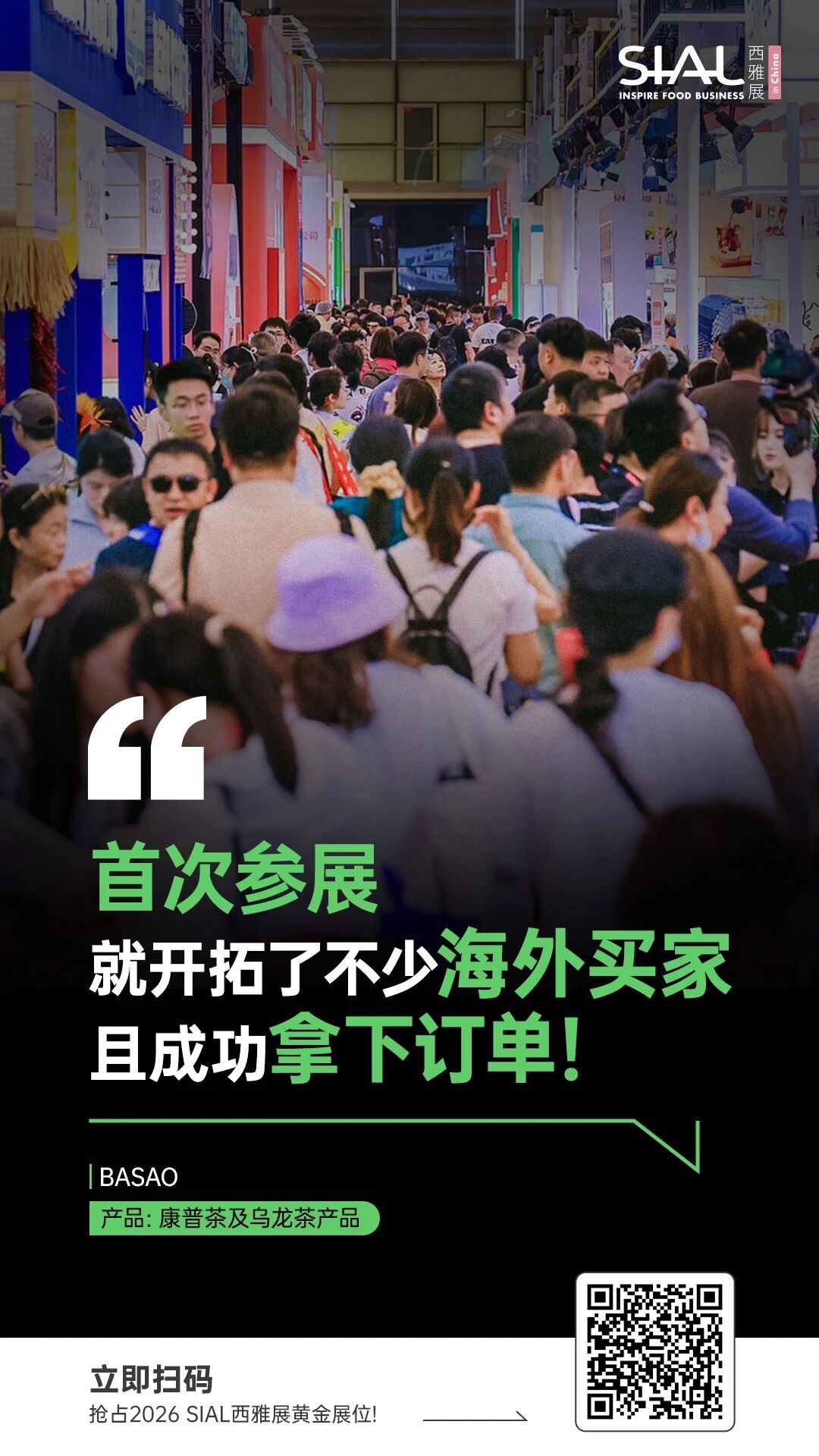 SIAL西雅国际食品展