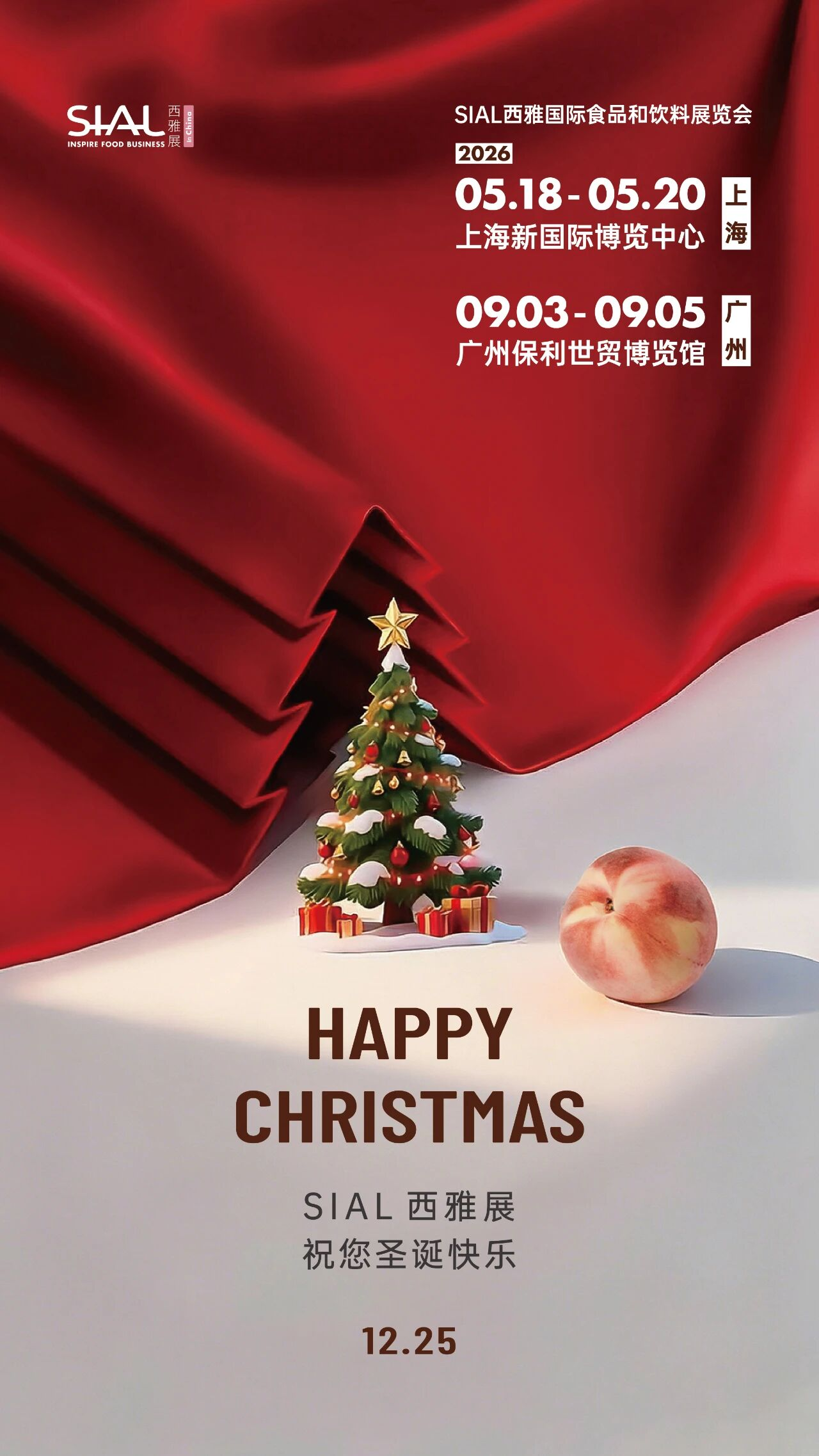 SIAL西雅國(guó)際食品展
