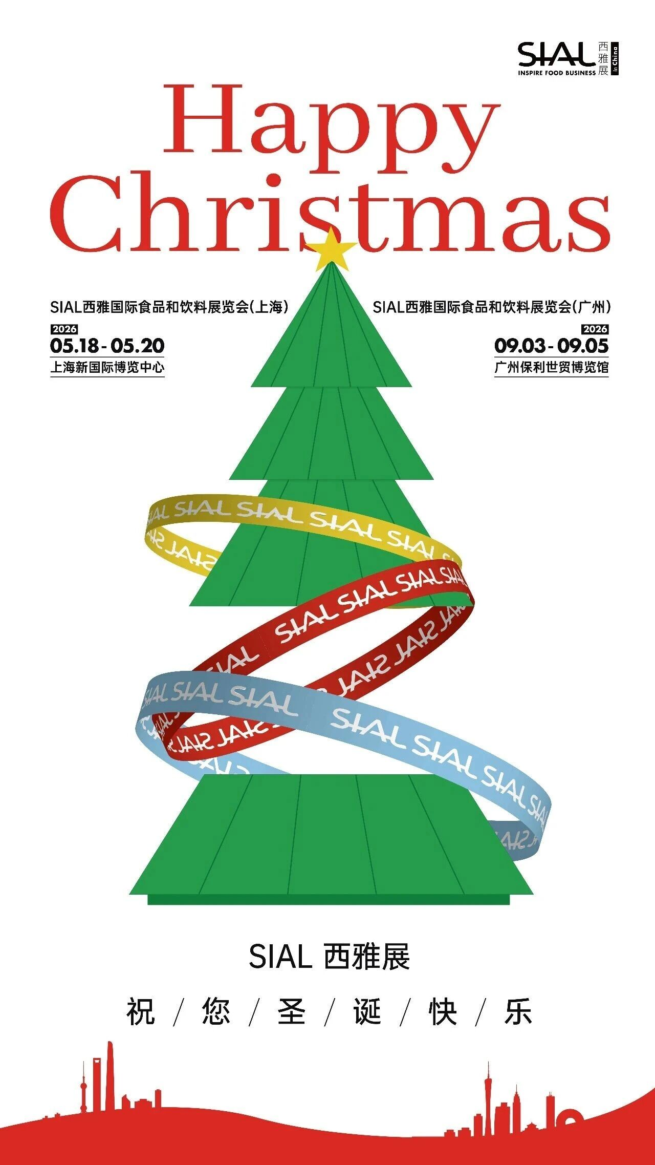 SIAL西雅國(guó)際食品展