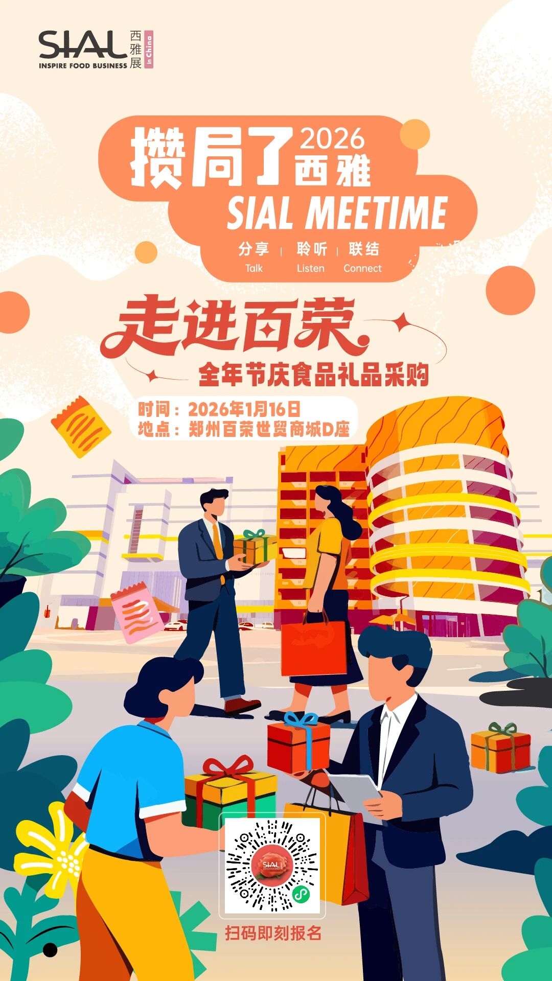 sial西雅展