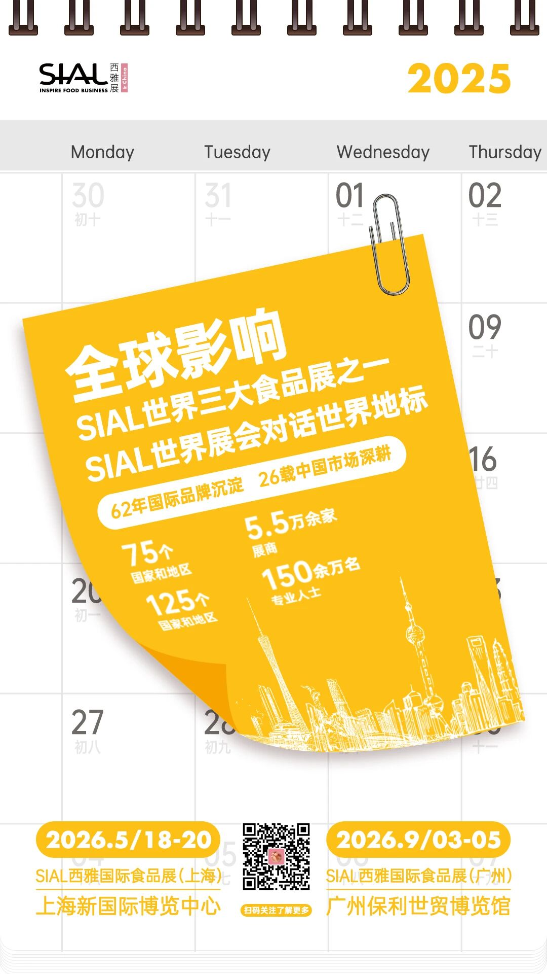 sial西雅展