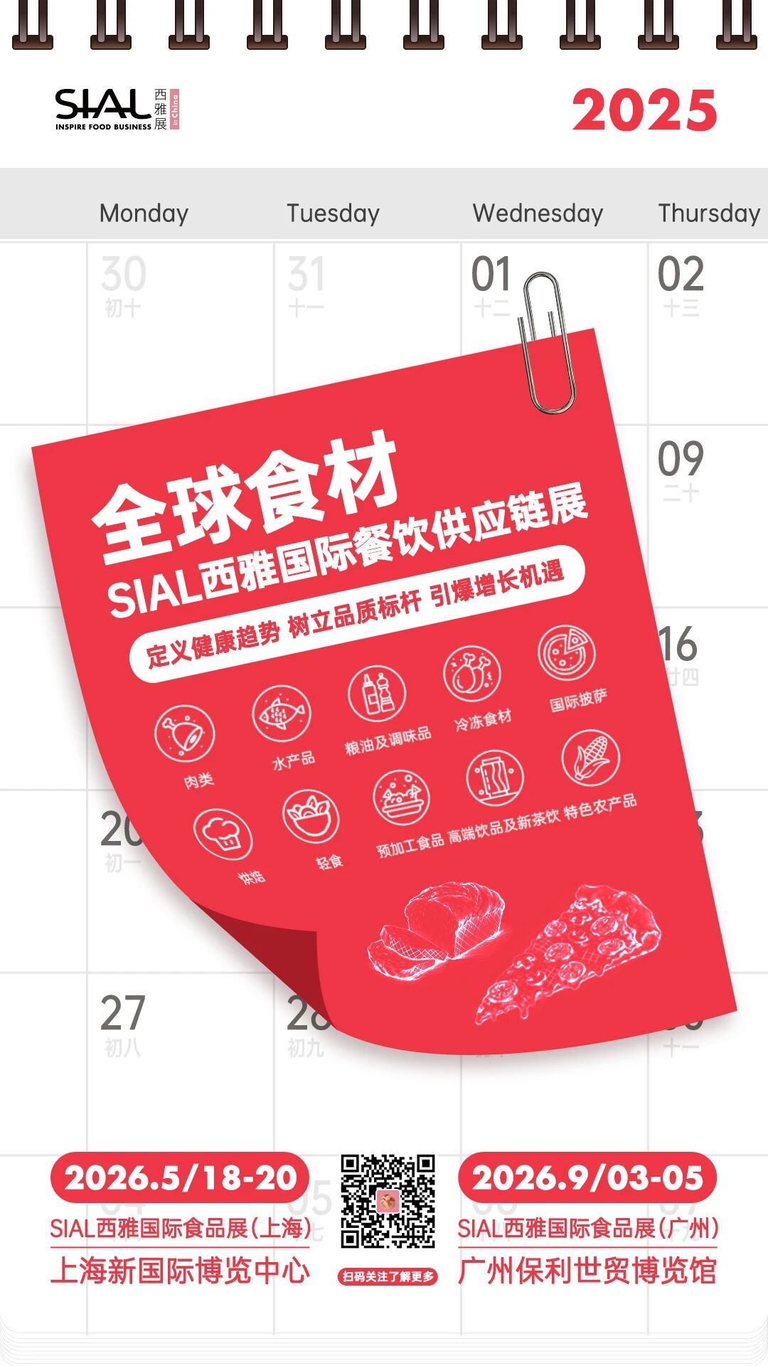 sial西雅展