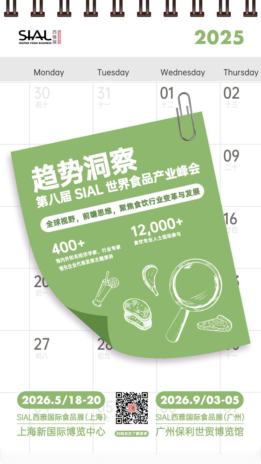 sial西雅展