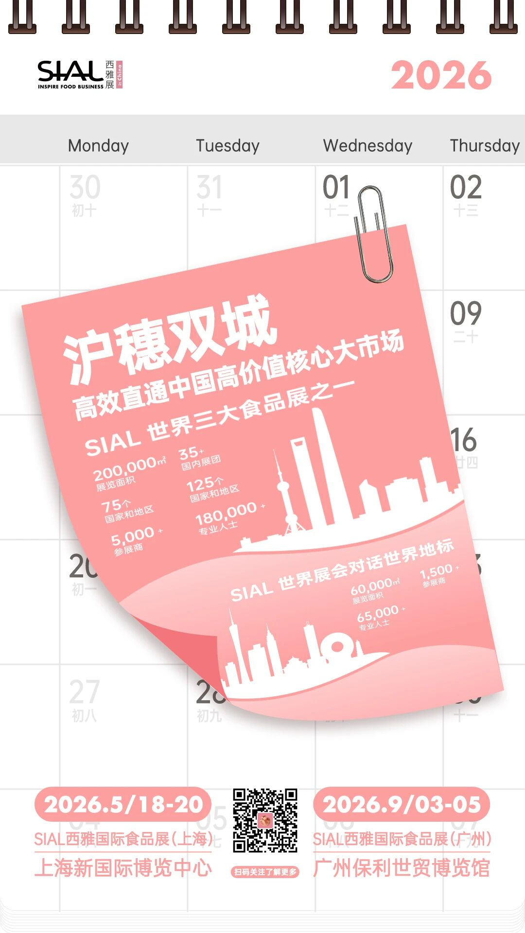 sial西雅展