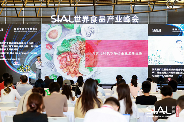 国际饮品与餐饮论坛