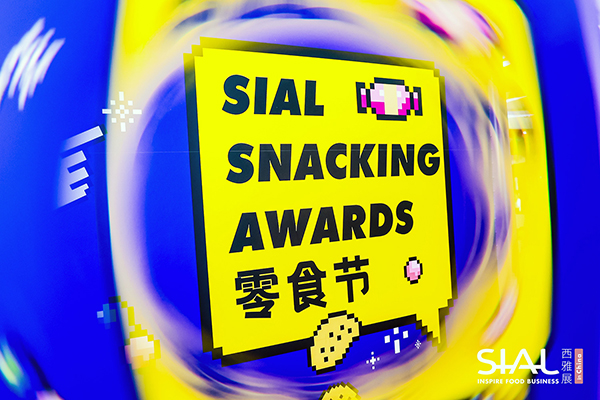 SIAL零食节