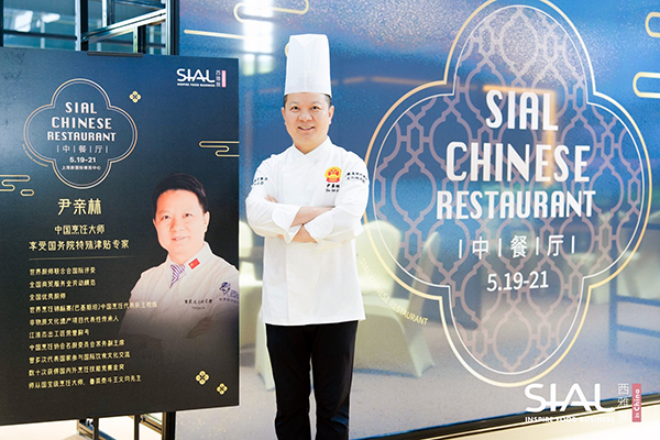 SIAL中餐厅