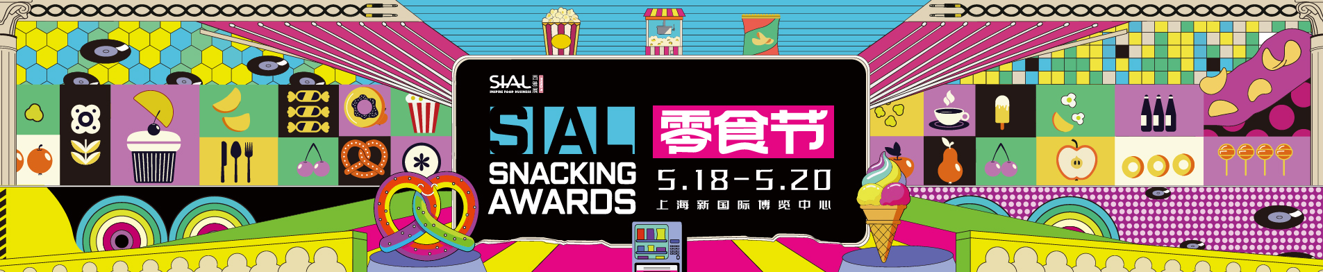 SIAL零食節·上海