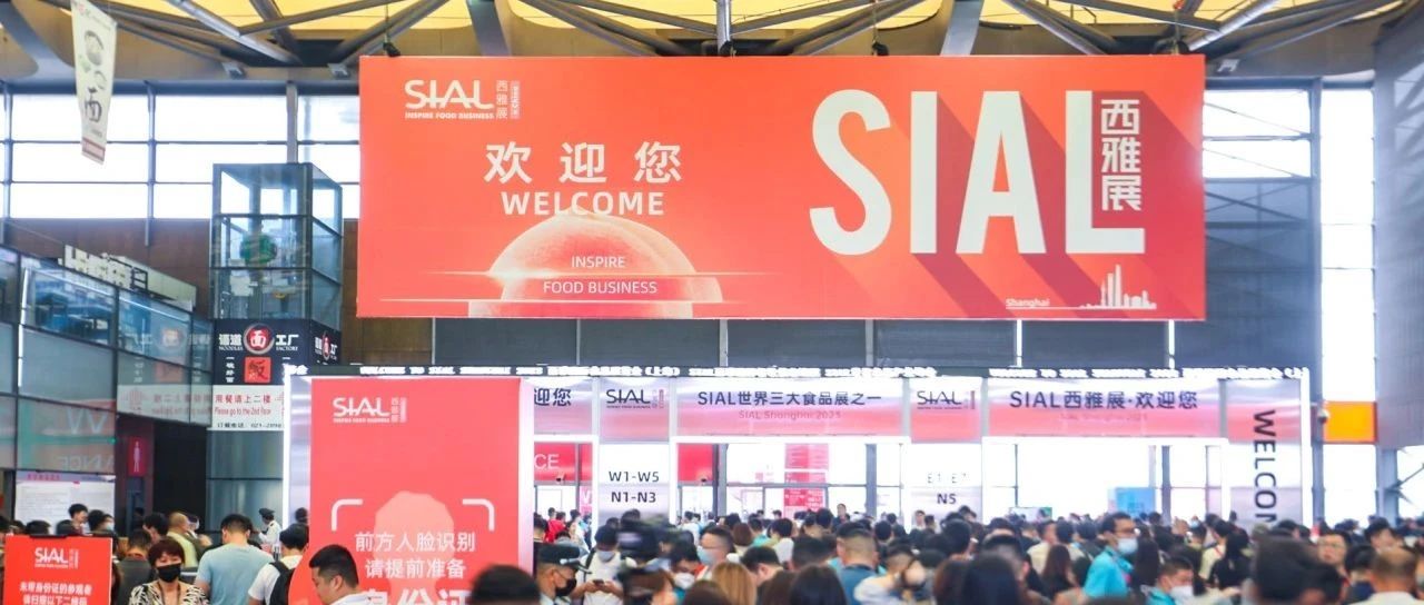 收藏置顶不迷路！2024 SIAL西雅展《逛展攻略》出炉！入场、交通导航、峰会活动通通都有