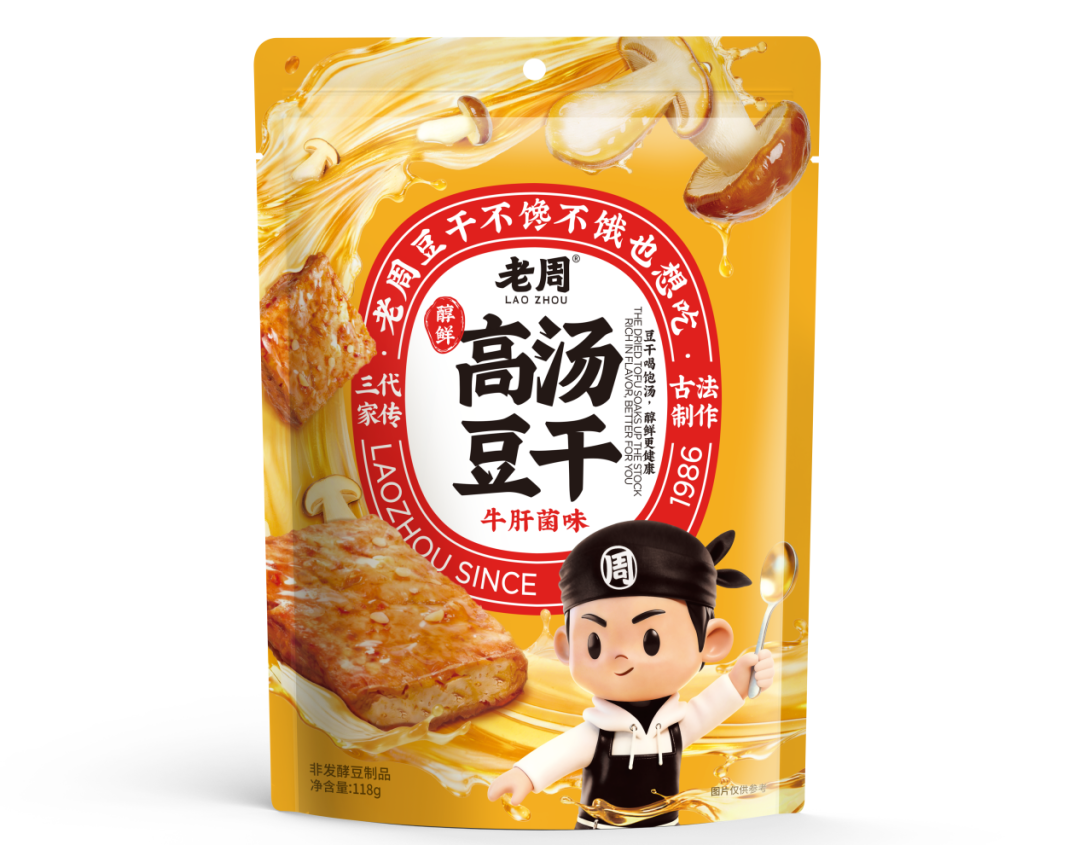 首次亮相！老周食品40年只做一塊好豆干 用“高湯慢煨”重塑東方醇鮮