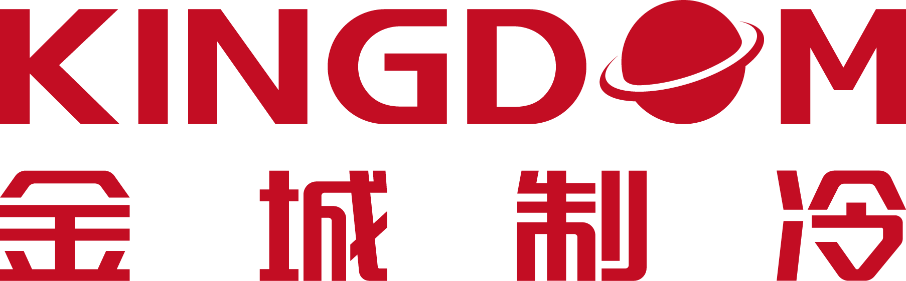 金城制冷
