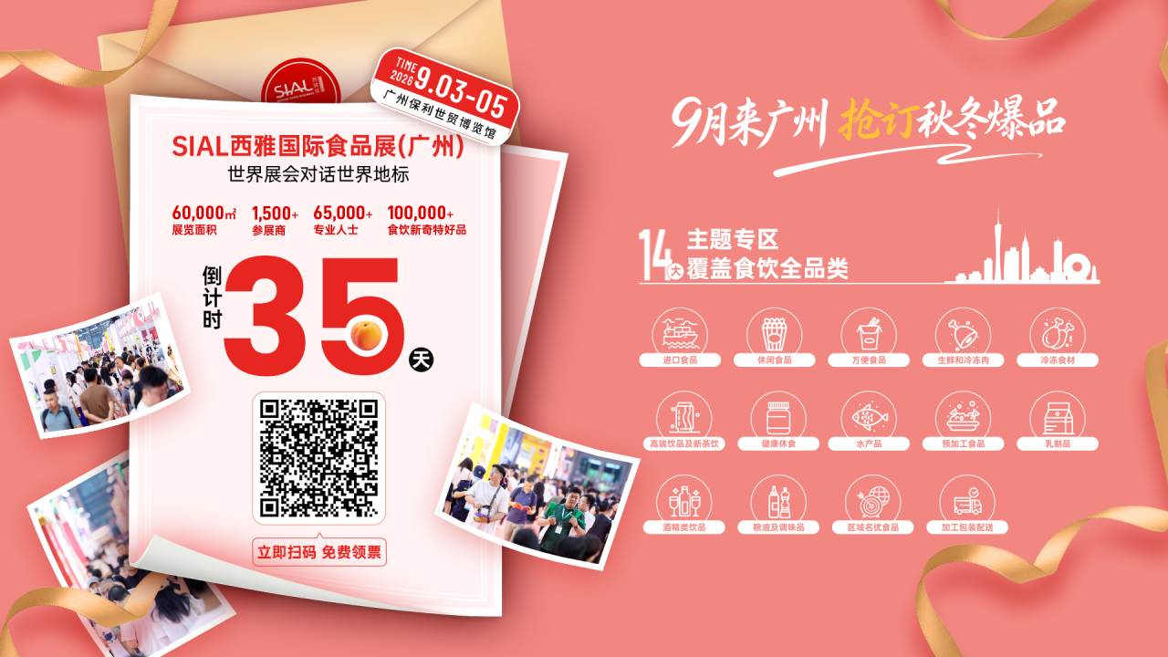 倒計時35天！1500+展商、10萬+全球好品將齊聚廣州，華南食飲采購人請收藏