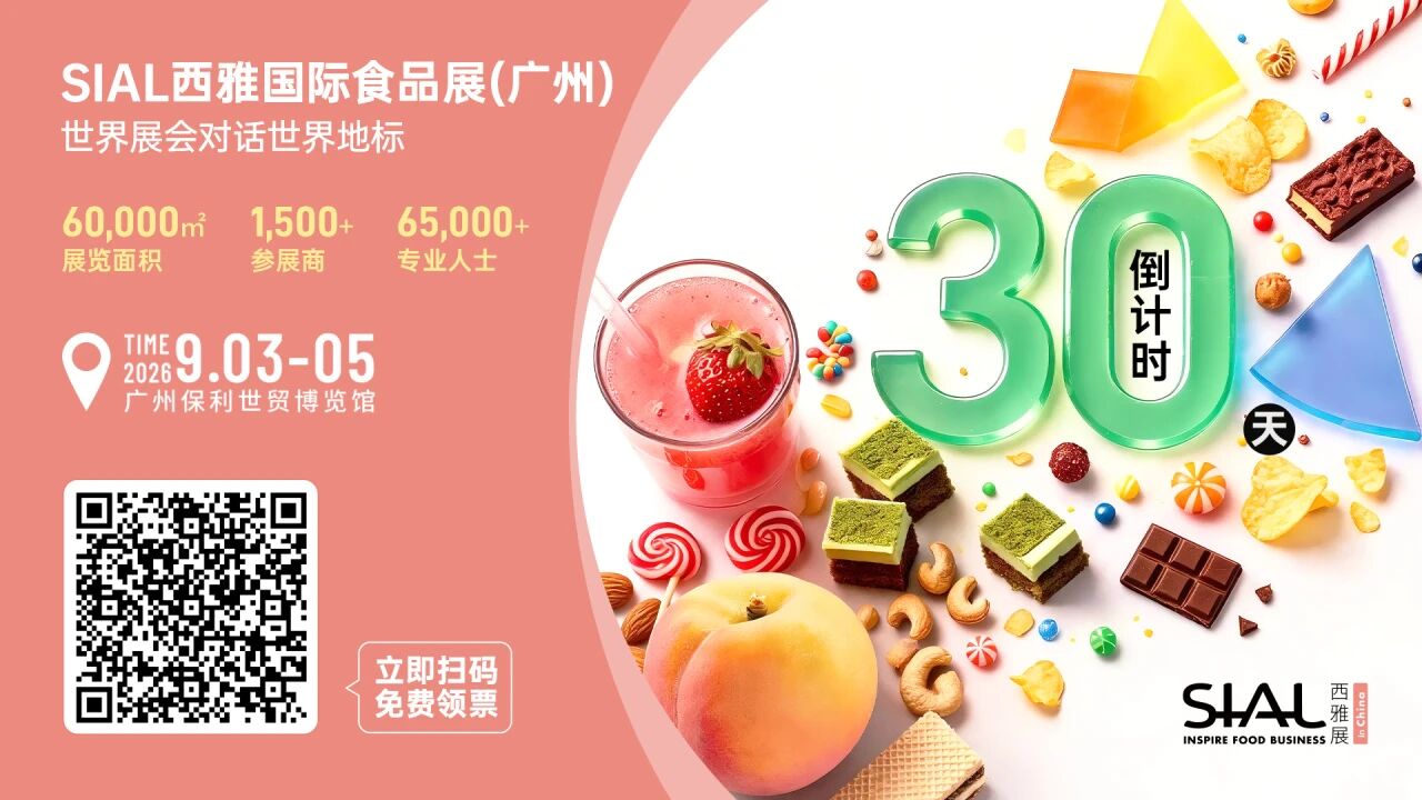 邀客户尽显诚意，约同行共拓商机 SIAL西雅展广州专属邀约礼遇开启