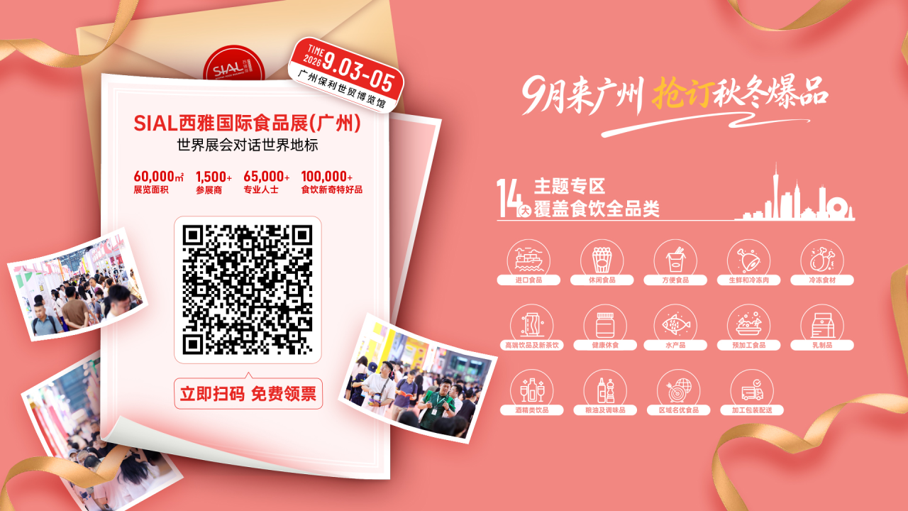 SIAL西雅國際食品展廣州逛展全攻略：4大展館+核心看點(diǎn)匯總