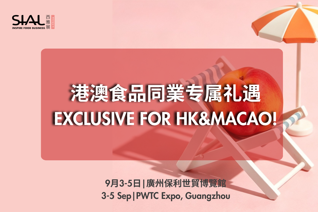 Exclusive Benefits for Hong Kong & Macao F&B Buyers at SIAL Guangzhou 2026