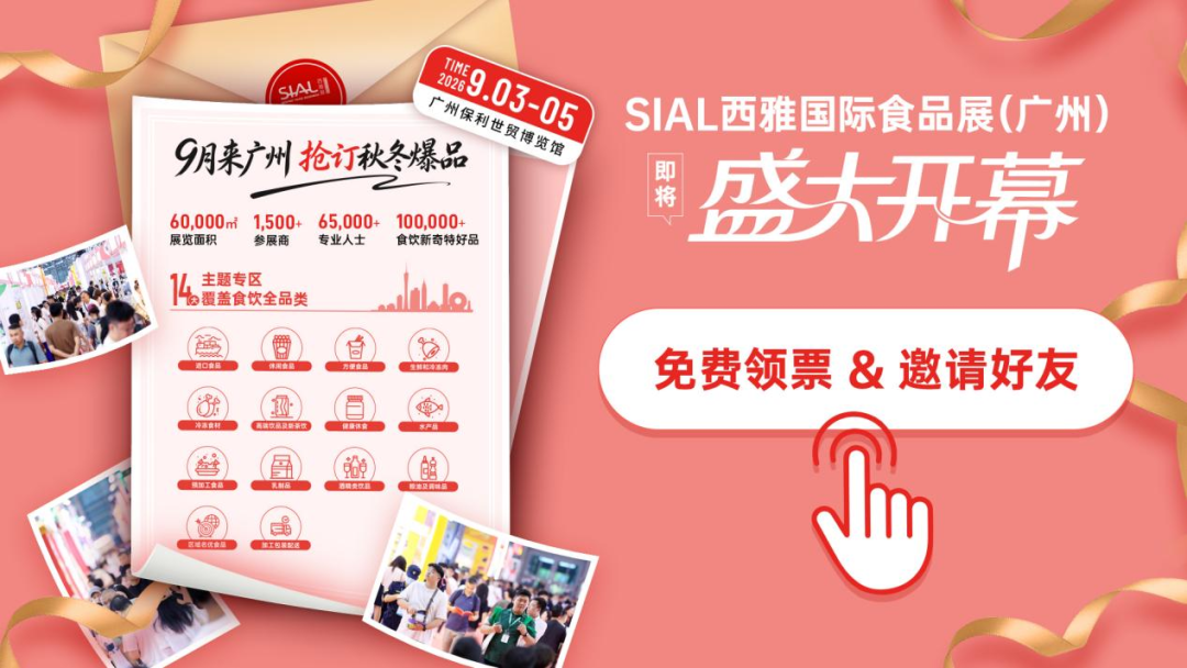 爆滿預警！SIAL西雅展（廣州）Match Me重磅買家名單曝光，海量優質買家已入駐！