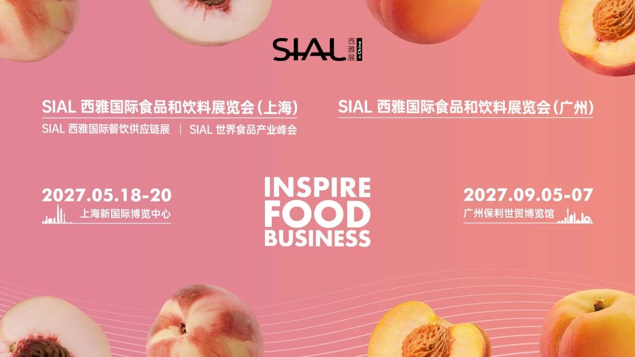 WGSN × SIAL西雅展广州趋势洞察:如何把“情绪”和“健康”卖成千万大单?