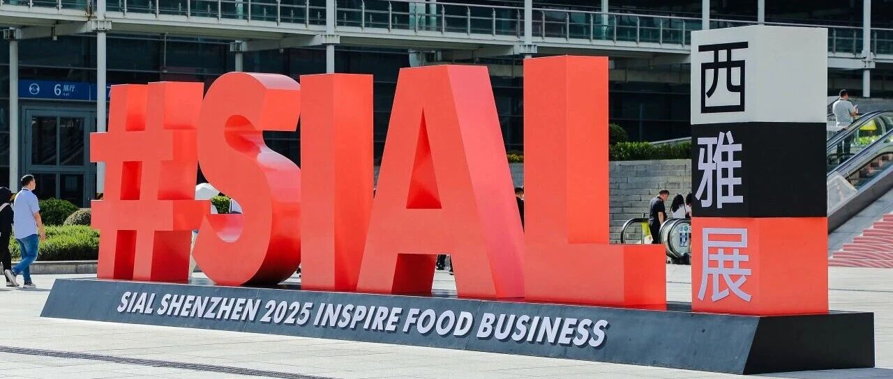 SIAL世界展會(huì)對(duì)話世界地標(biāo) 致每一位參加2025 SIAL 西雅展（深圳）的同仁